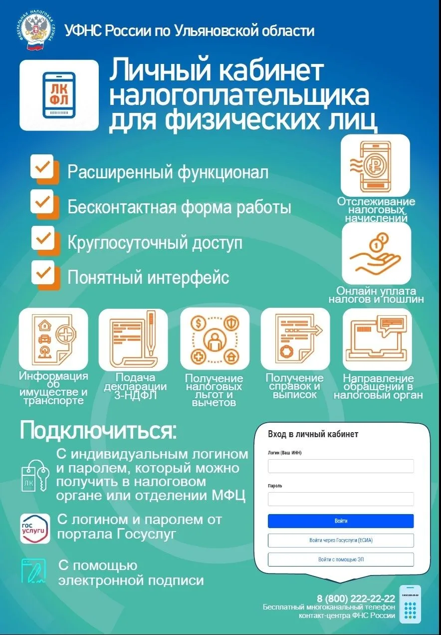 УФНС России по Ульяновской области проводит мероприятия по внедрению электронного докум...