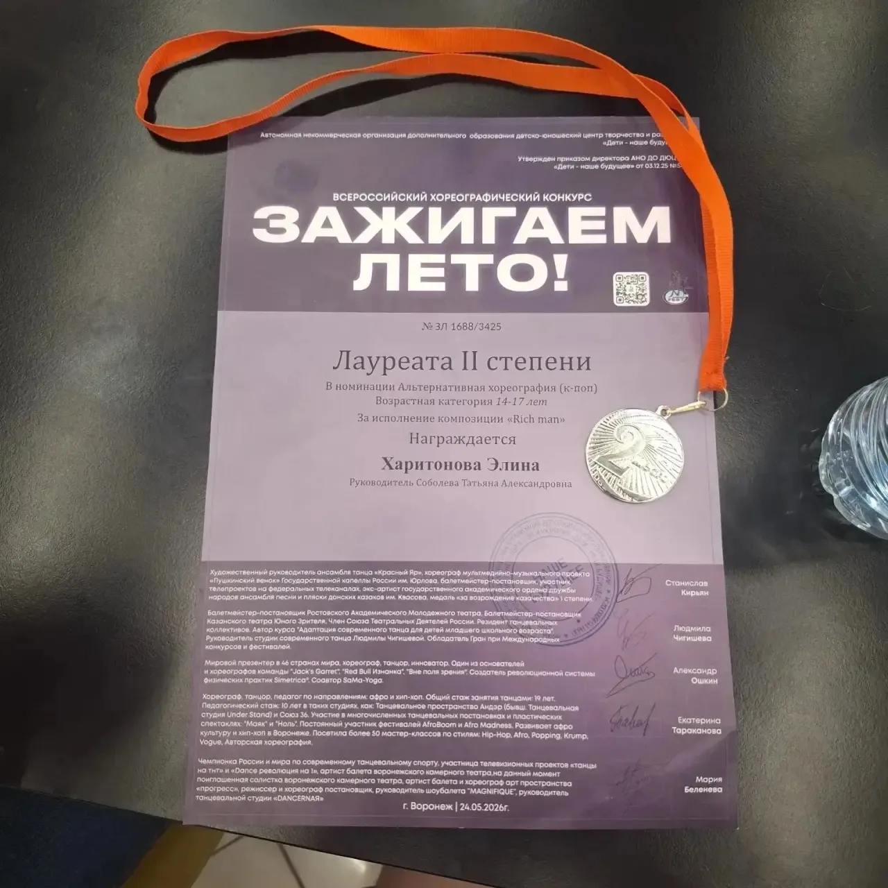 Поздравляем ученицу 7 «Б» класса Элину Харитонову и её танцевальную команду с блестящим результатом!