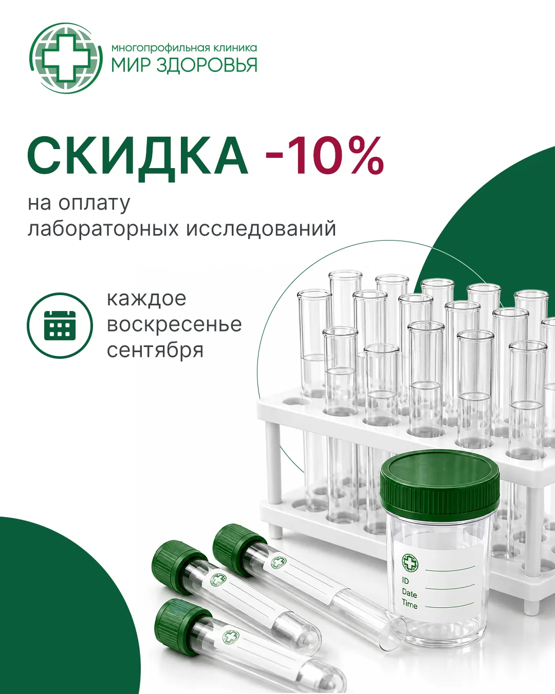 В сентябре заботиться о здоровье можно выгодно! 🍂