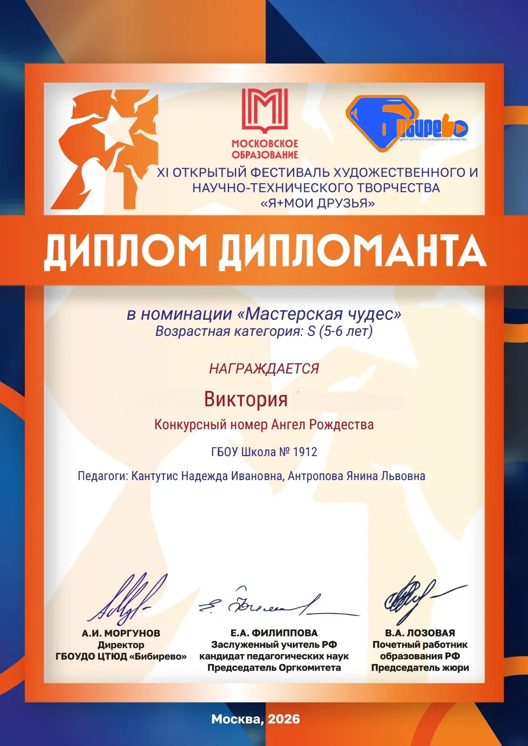 ❤️Наши ребята — лауреаты и дипломанты фестиваля «Я+мои друзья»!  🤩У воспитанников 17 дошкольной груп