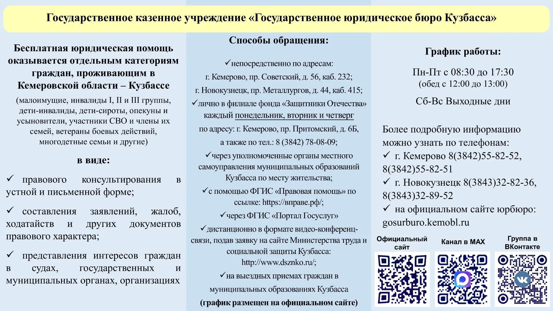❗Куда можно обратиться за бесплатной юридической помощью по вопросам IT-преступлений.
