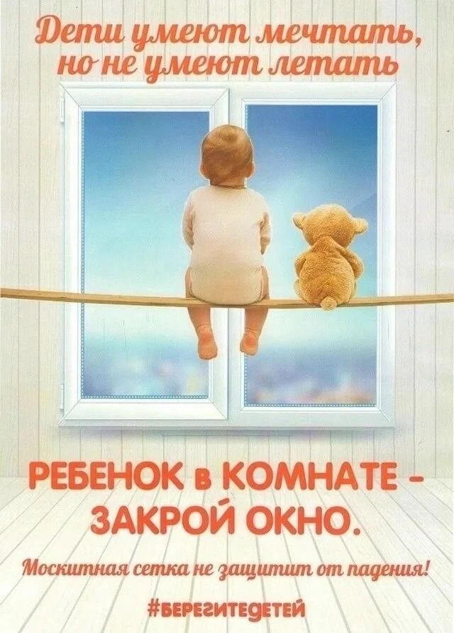 🪟Окно — не место для игр: как защитить ребенка от падения.
Каждый год новости о детях, выпавших из 