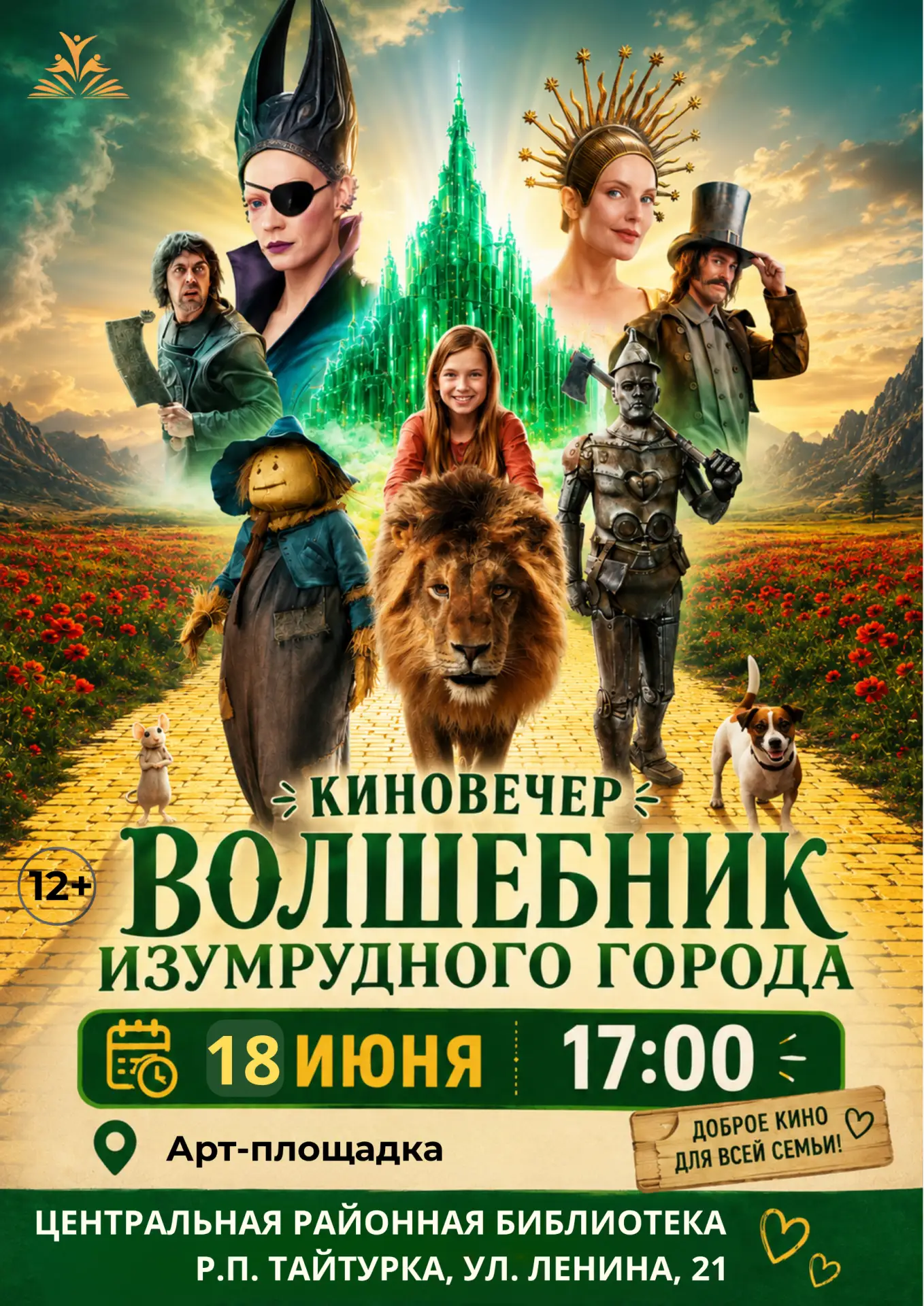 Уважаемые жители, не забываем про четверг и семейный киновечер! Проведите его вместе! В...
