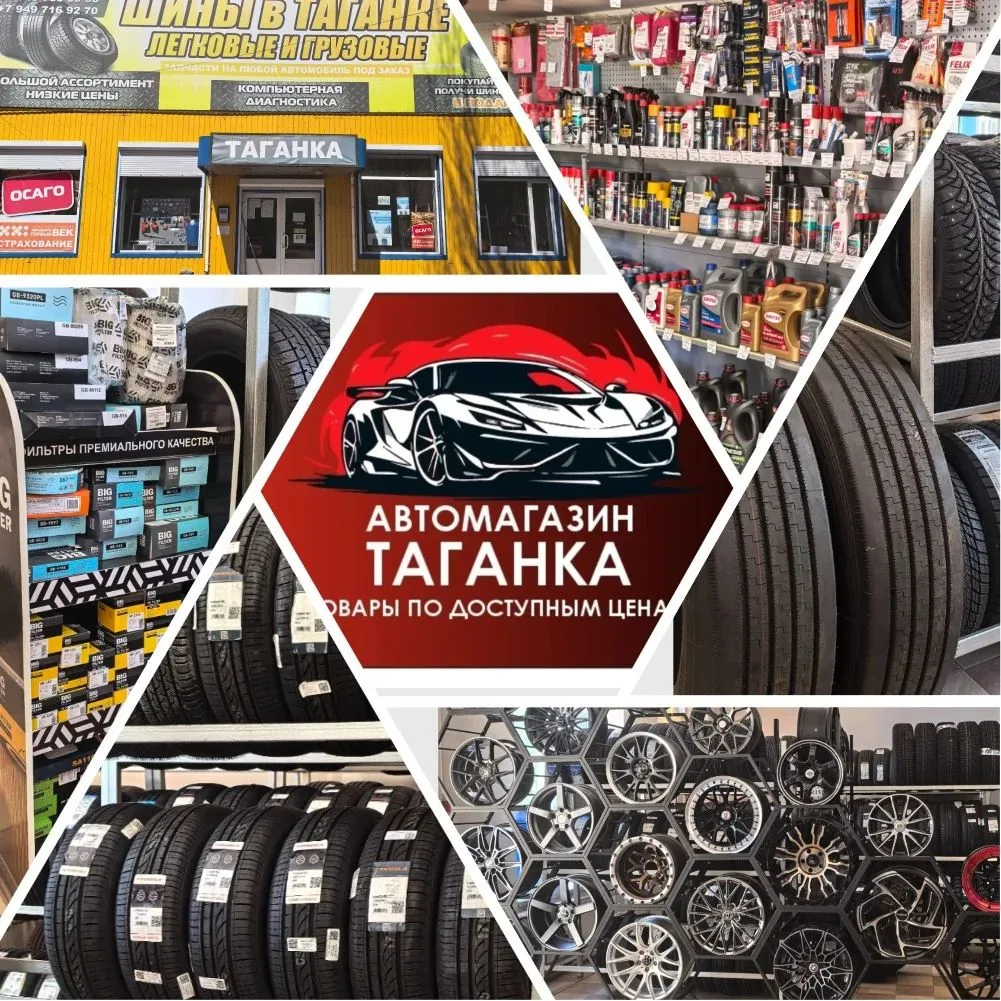 🔥 Добро пожаловать в Автомагазин  «Таганка»! 🔥