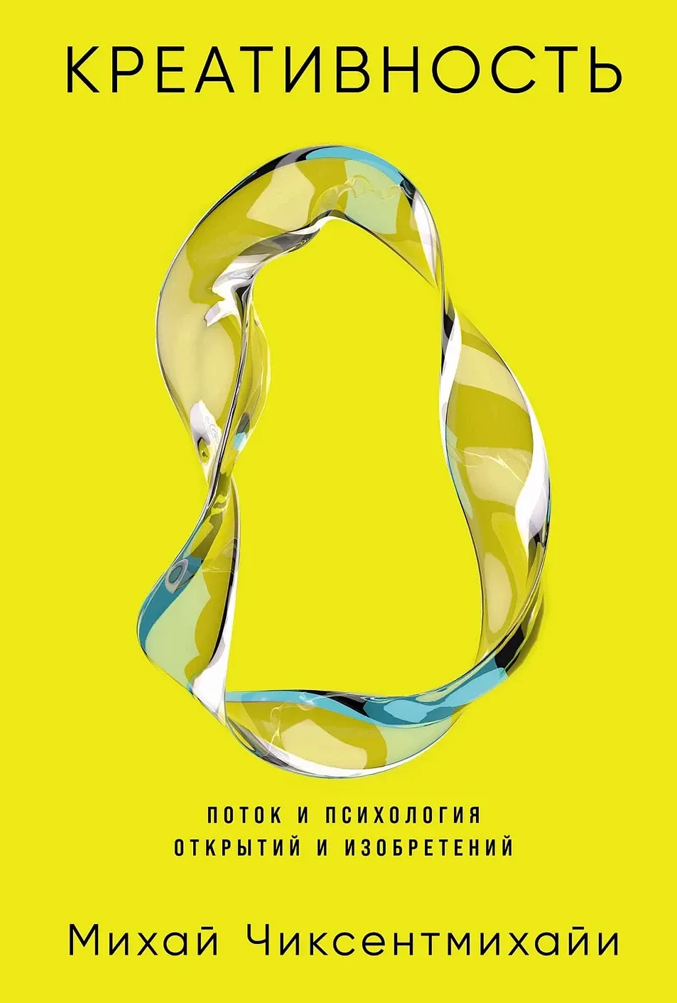 КРЕАТИВНОСТЬ