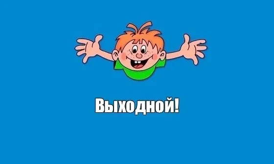Простите , устроила себе небольшой выходной в Максе