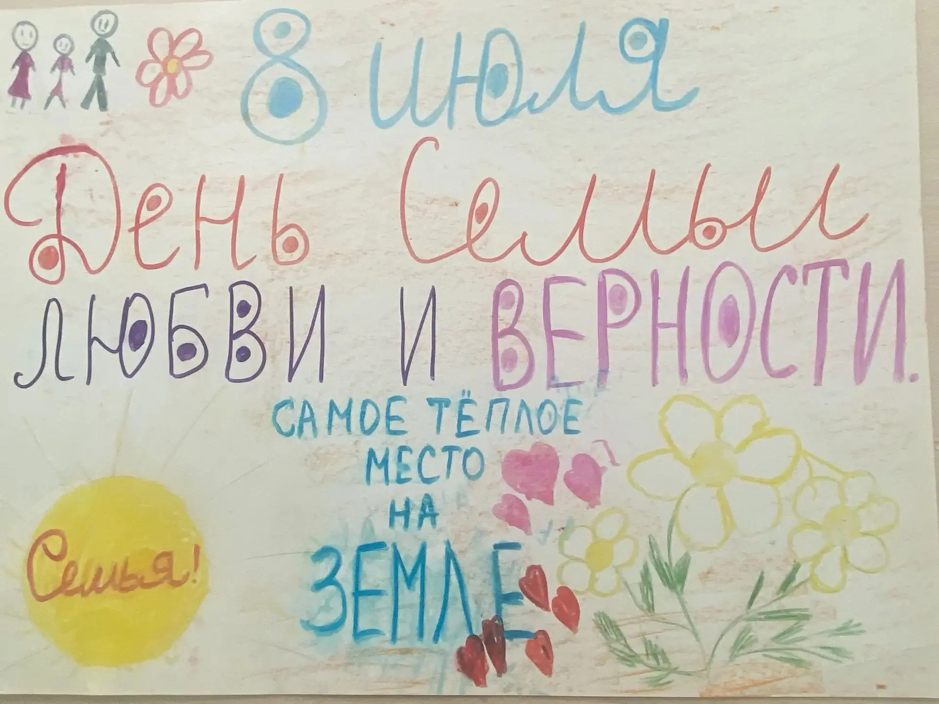 День семьи, любви и верности - это добрый и светлый праздник, ведь именно семья является самой важно