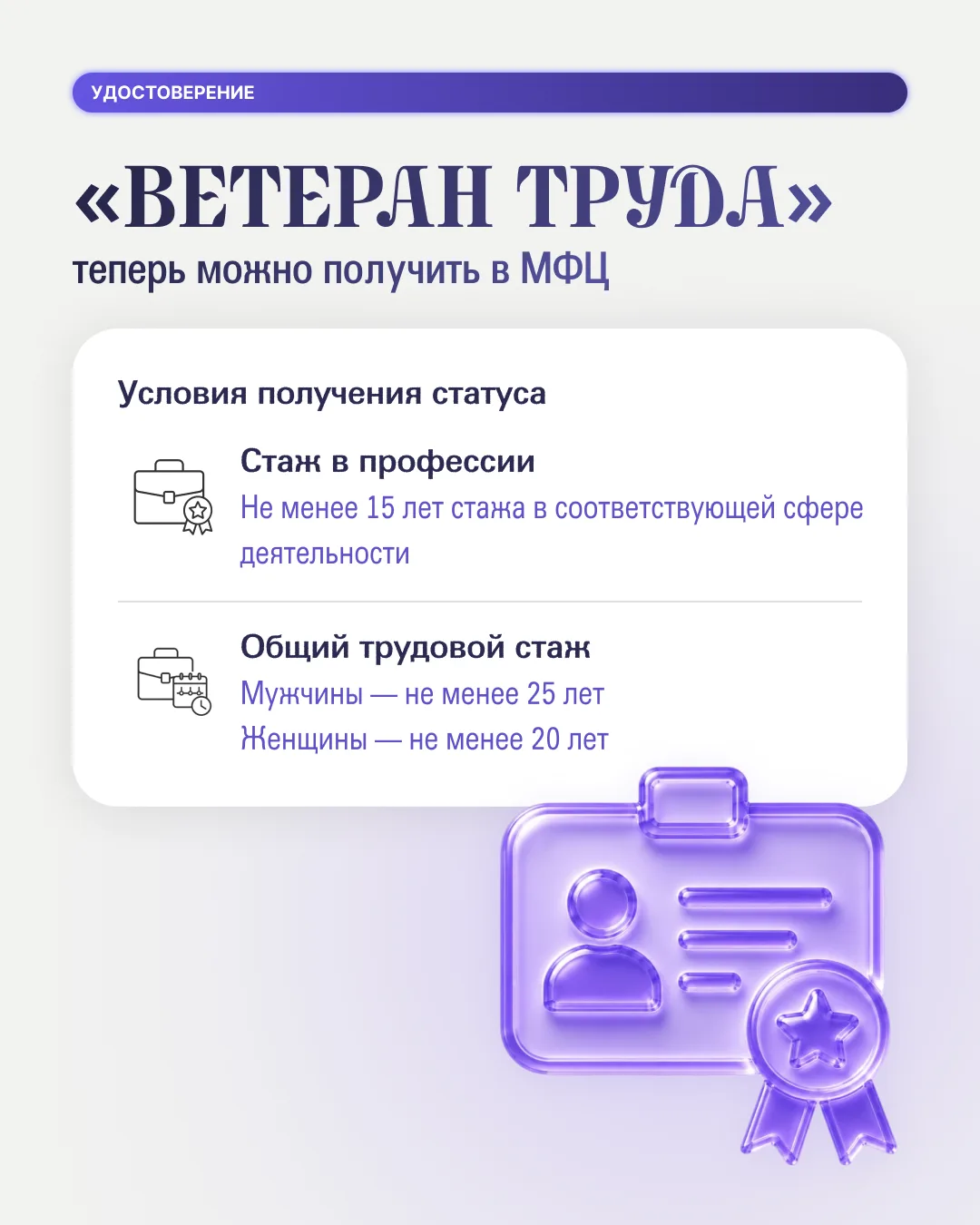 В Прикамье оформить и получить удостоверение «Ветеран труда» теперь можно в МФЦ.