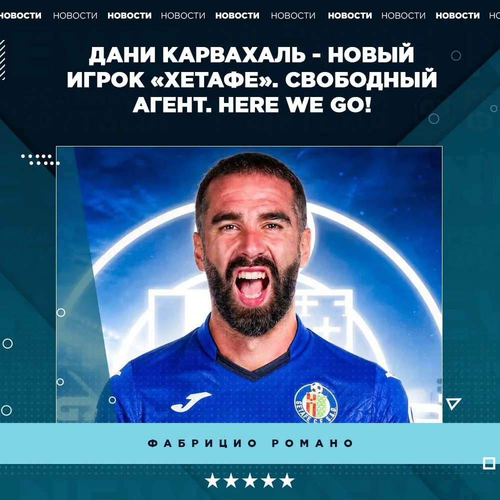 ⚡️ HERE WE GO: Карвахаль – игрок «Хетафе»!