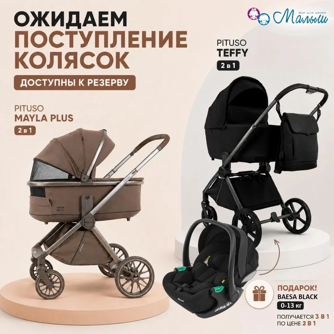 📢 Ожидаем поступление колясок!