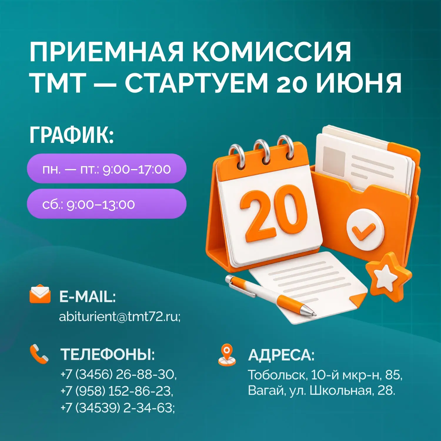 Выбираешь, куда поступать после 9 или 11 класса? С 20 июня приемная комиссия Тобольского многопрофил