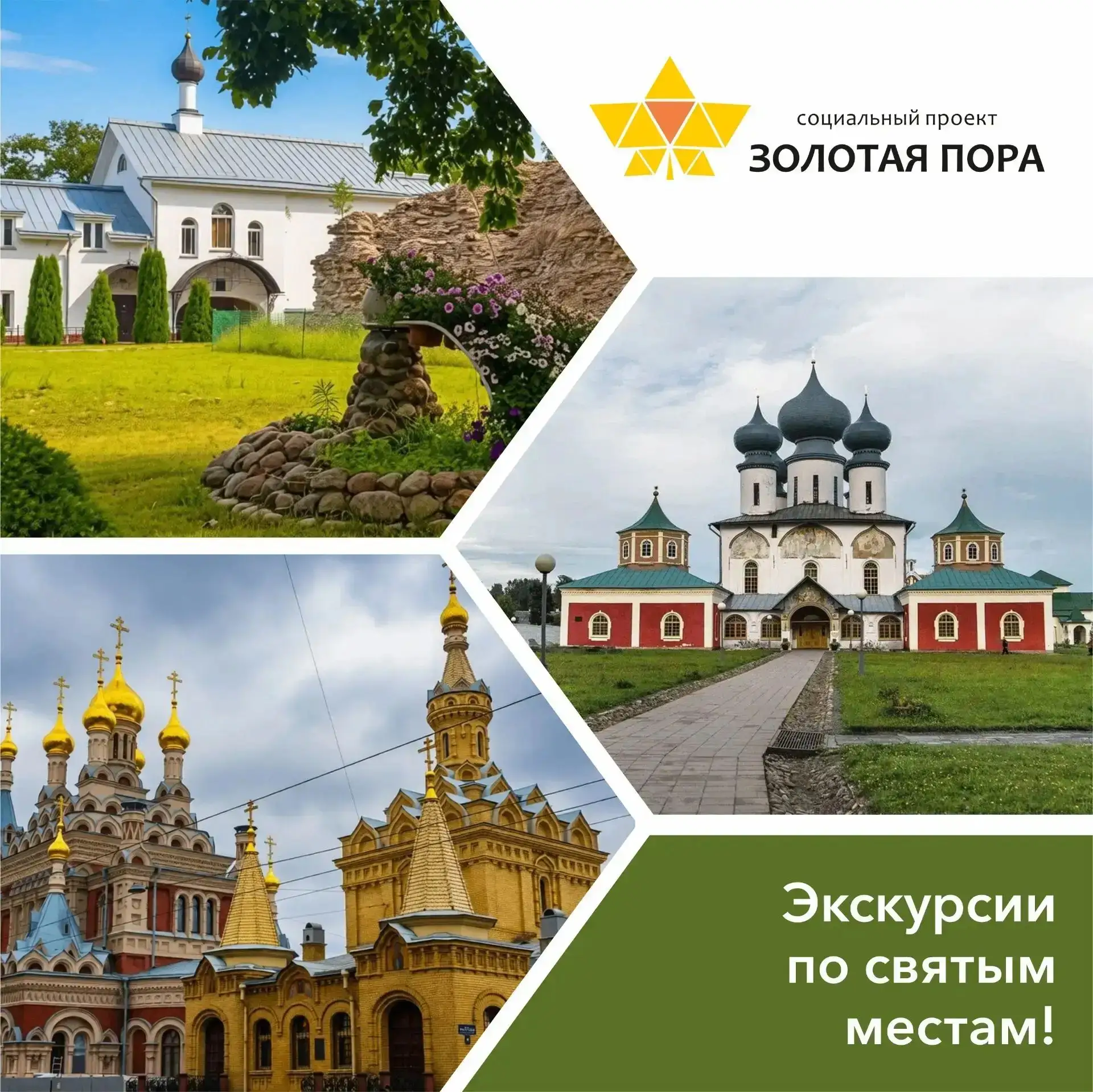 ⛪️Экскурсии по святым местам!