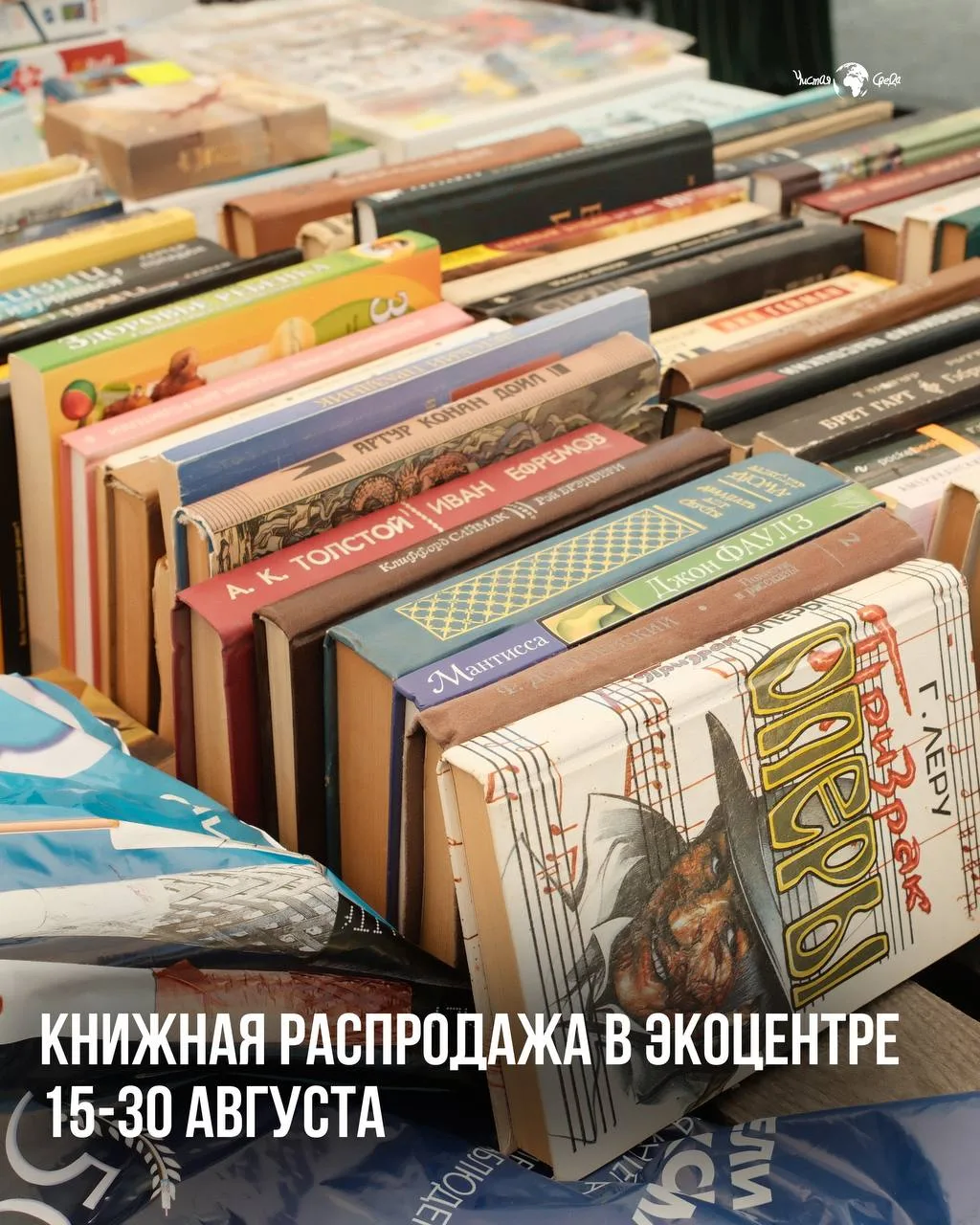 Большая книжная распродажа в «Чистой среде» 📖