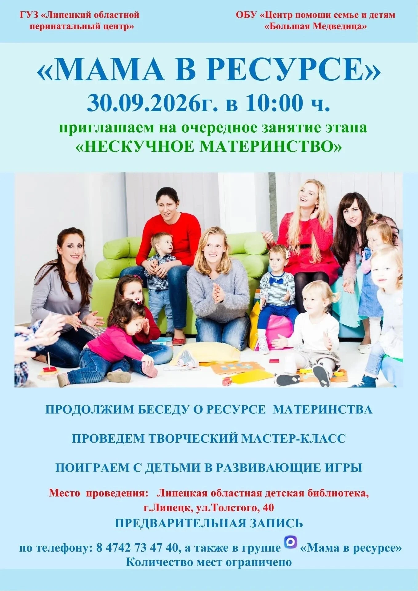 🌿 Приглашаем участниц проекта «Мама в ресурсе» на очередную встречу! Она пройдёт 30 се...