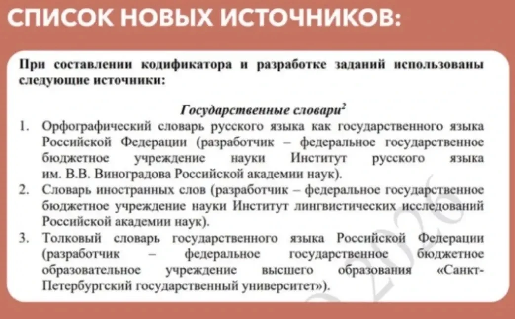 Что нужно знать об ОГЭ по русскому языку в 2026 году