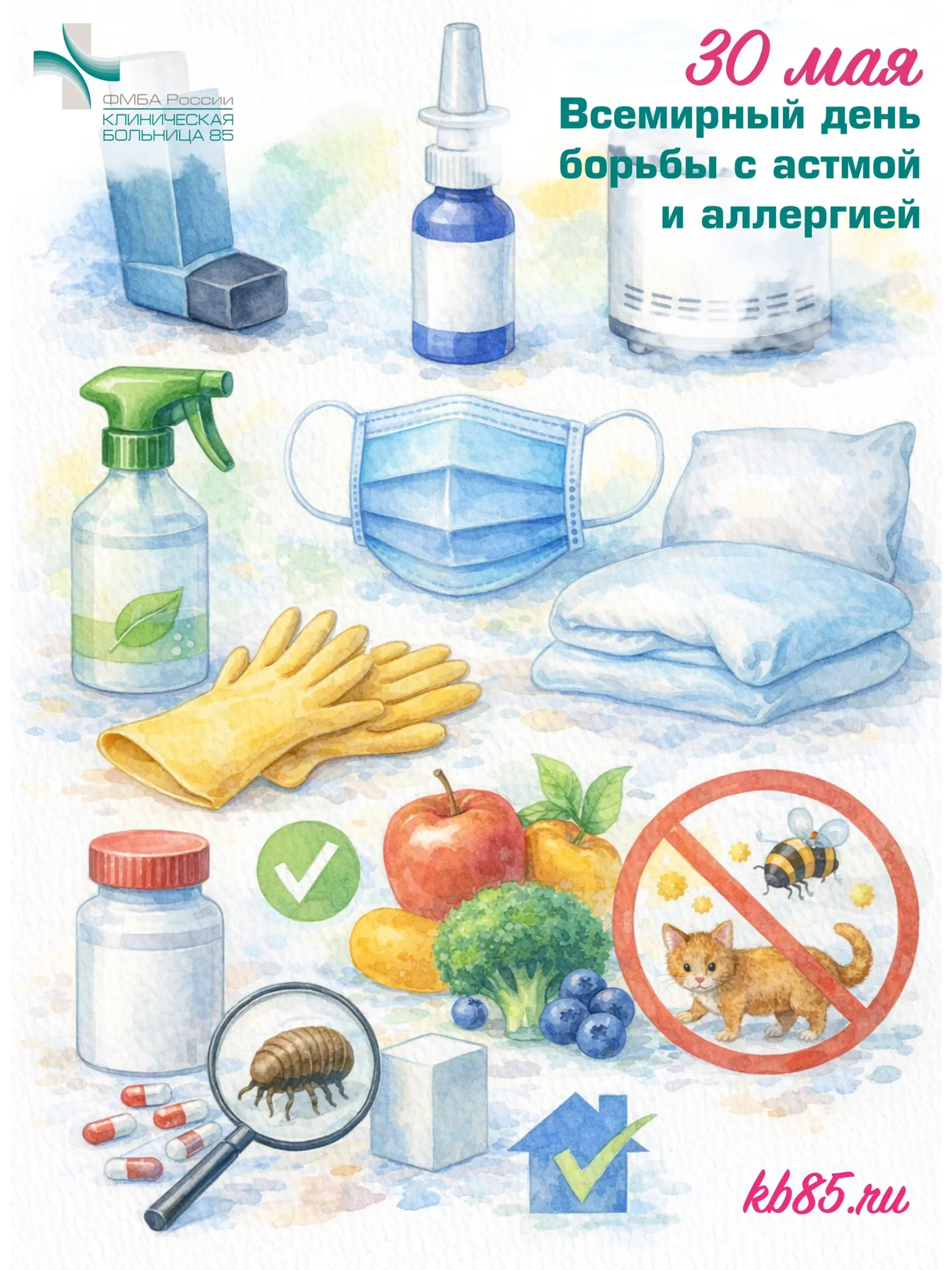 🌿 30 мая — Всемирный день борьбы с астмой и аллергией