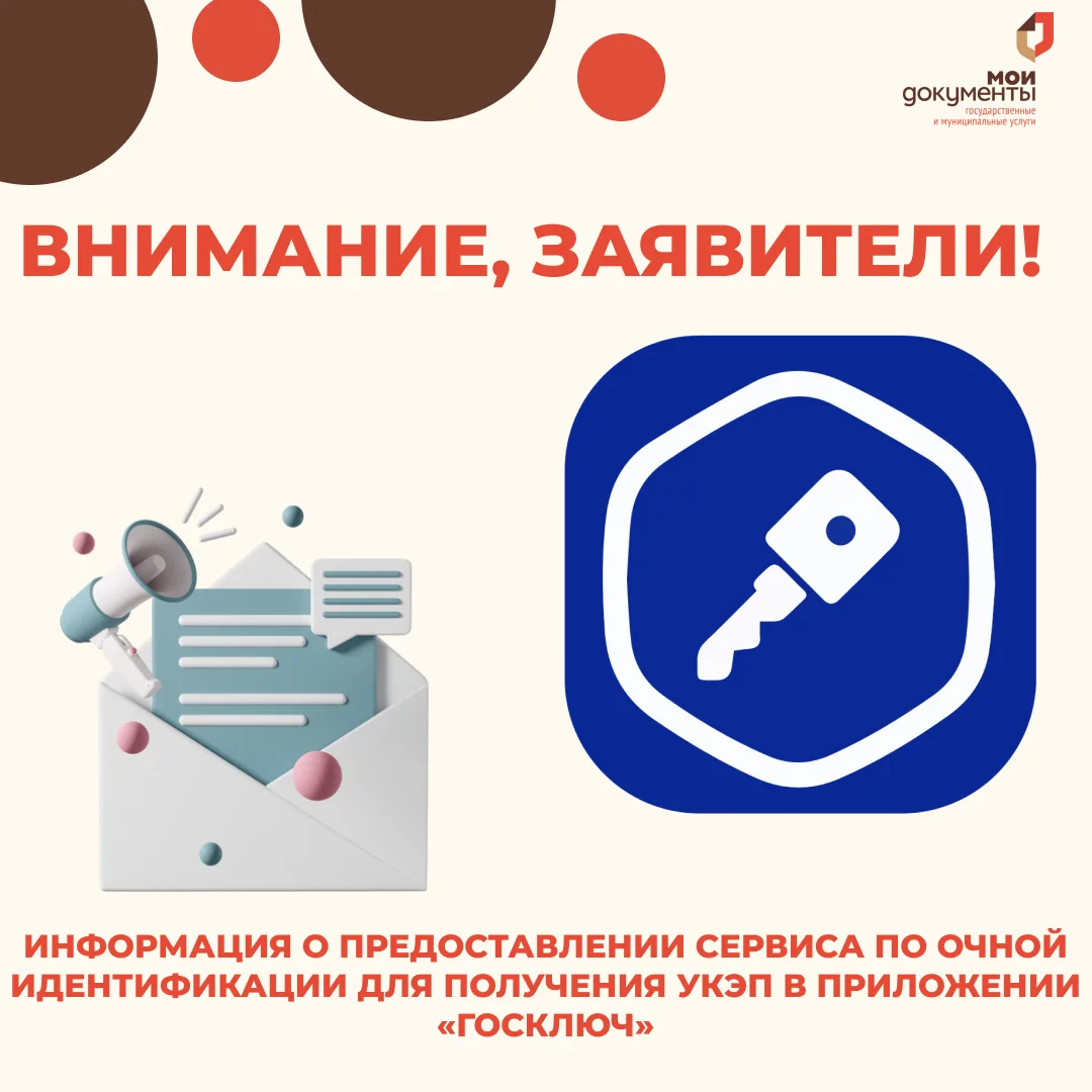 Уважаемые заявители!
Обращаем ваше внимание, что предоставление сервиса по очной идентификации для п