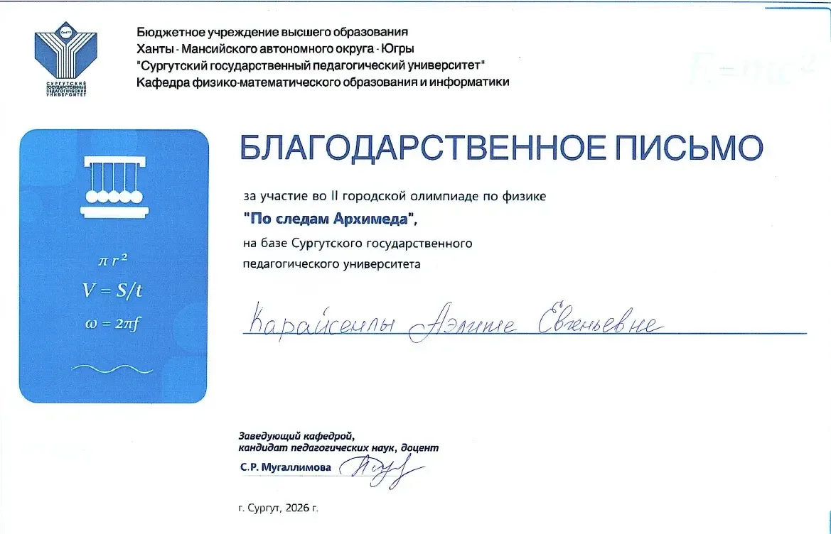 💫🏅 Городская олимпиада по физике «По следам Архимеда» — итоги! 🏅💫  🥈 Поздравляем призёров! Второе ме