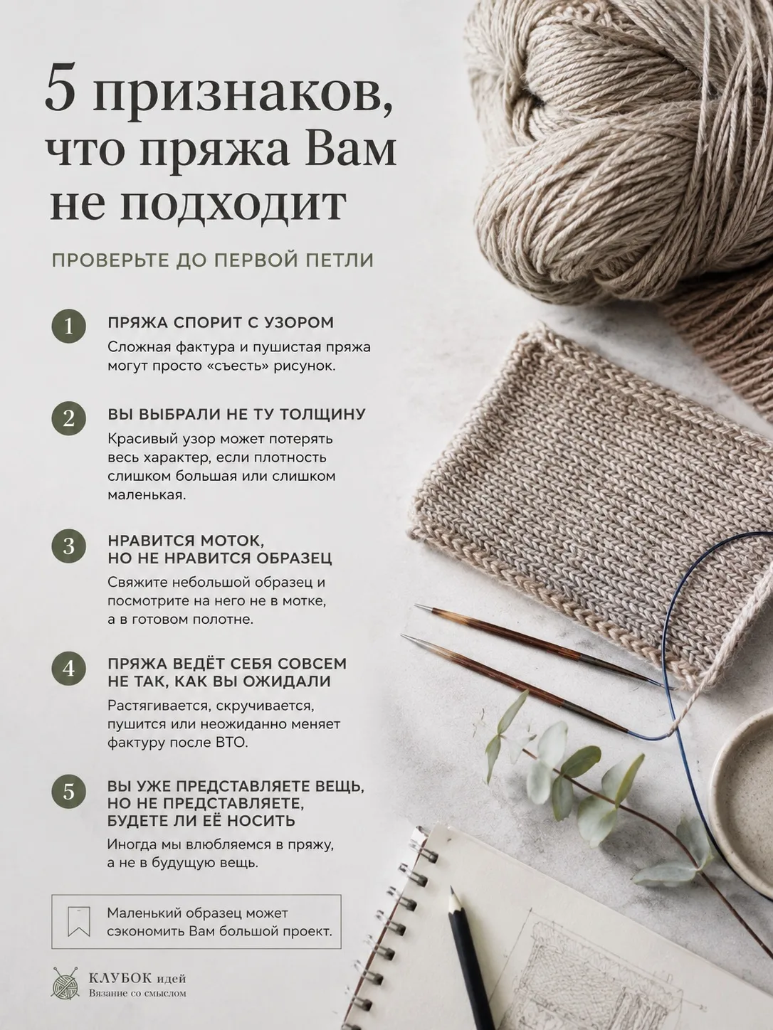 5 признаков, что пряжа Вам не подходит — ещё до начала вязания