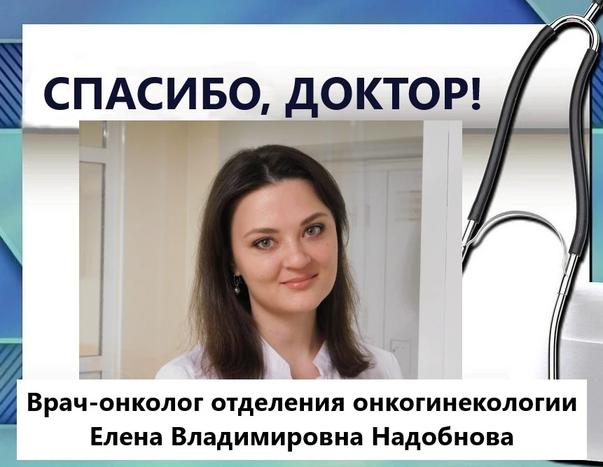 И снова добрые слова в адрес наших врачей. Лариса Сиротина проходила оперативное лечени...