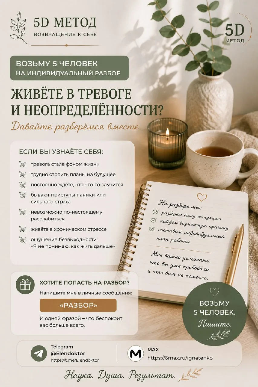 🌿 ВОЗЬМУ 5 ЧЕЛОВЕК НА ИНДИВИДУАЛЬНЫЙ РАЗБОР