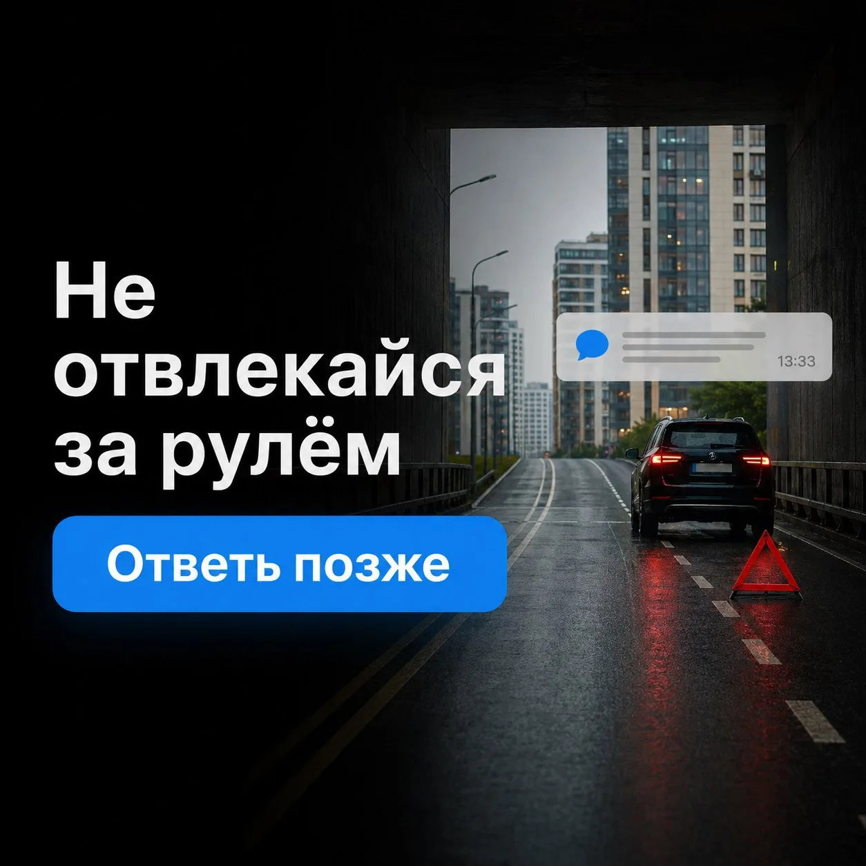 ❗️Не используйте мобильный телефон во время управления автомобилем.