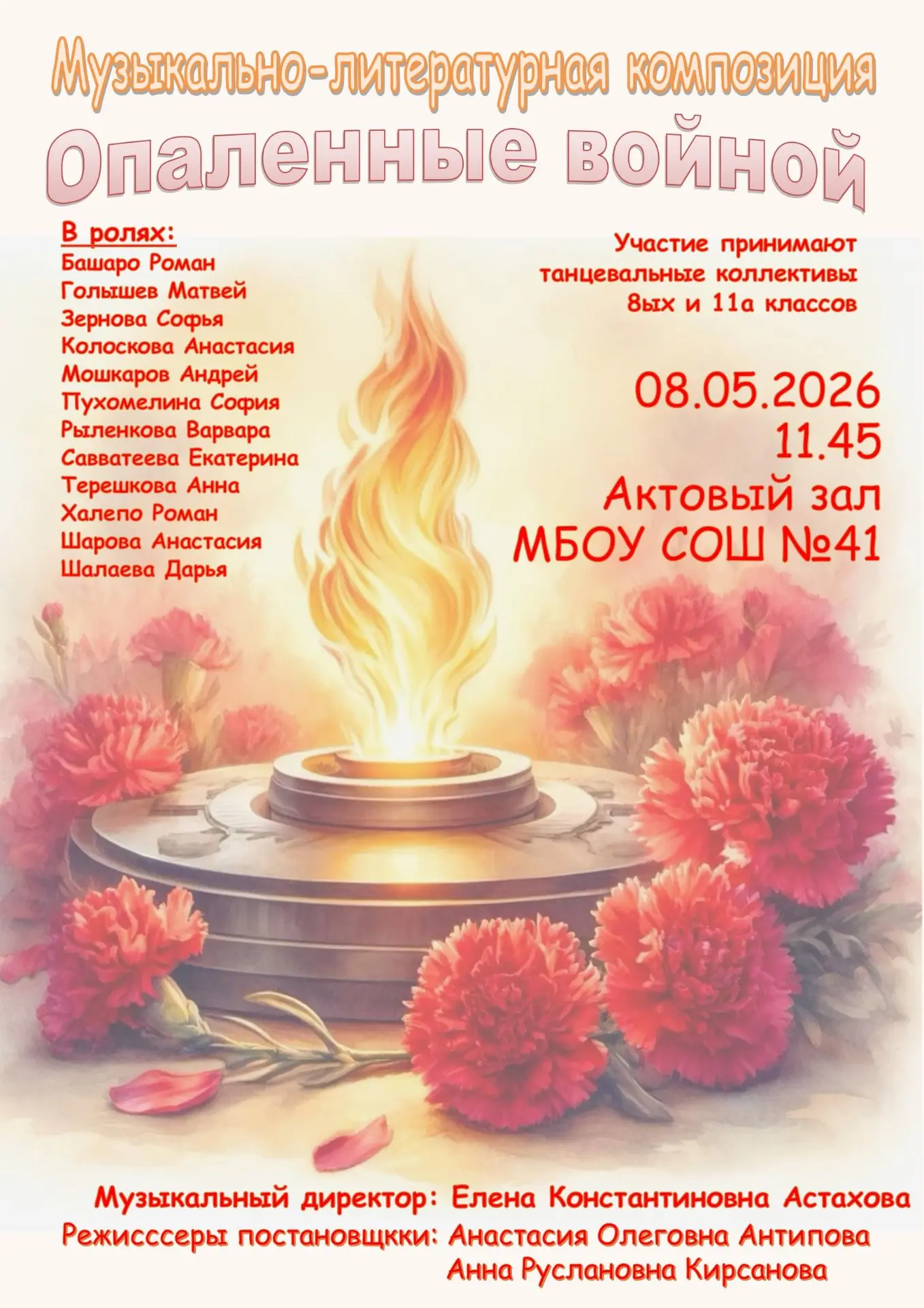 💫Сегодня, 08.05.2026 в актовом зале нашей школы была представлена литературно-музыкаль...