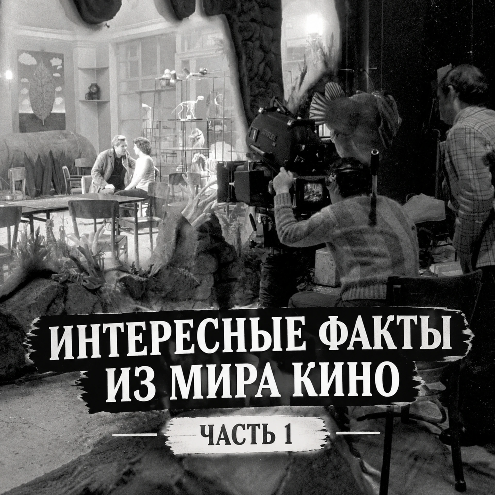 🎬 Магия кино: удивительные факты, которые вы могли не знать!