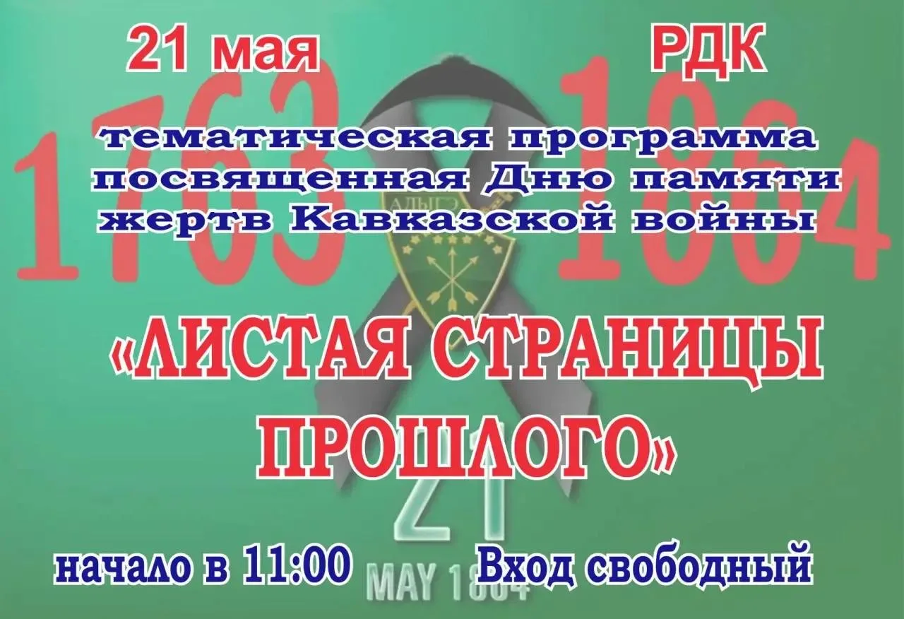 ⭐️21 мая в районном Доме культуры  г. Терек состоится тематическая программа, посвященн...