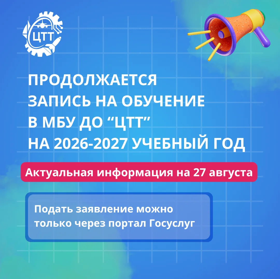 Продолжается запись на обучение в ЦЦОД «IT-куб» на 2026–2027 учебный год! 🎓💻 С актуал...