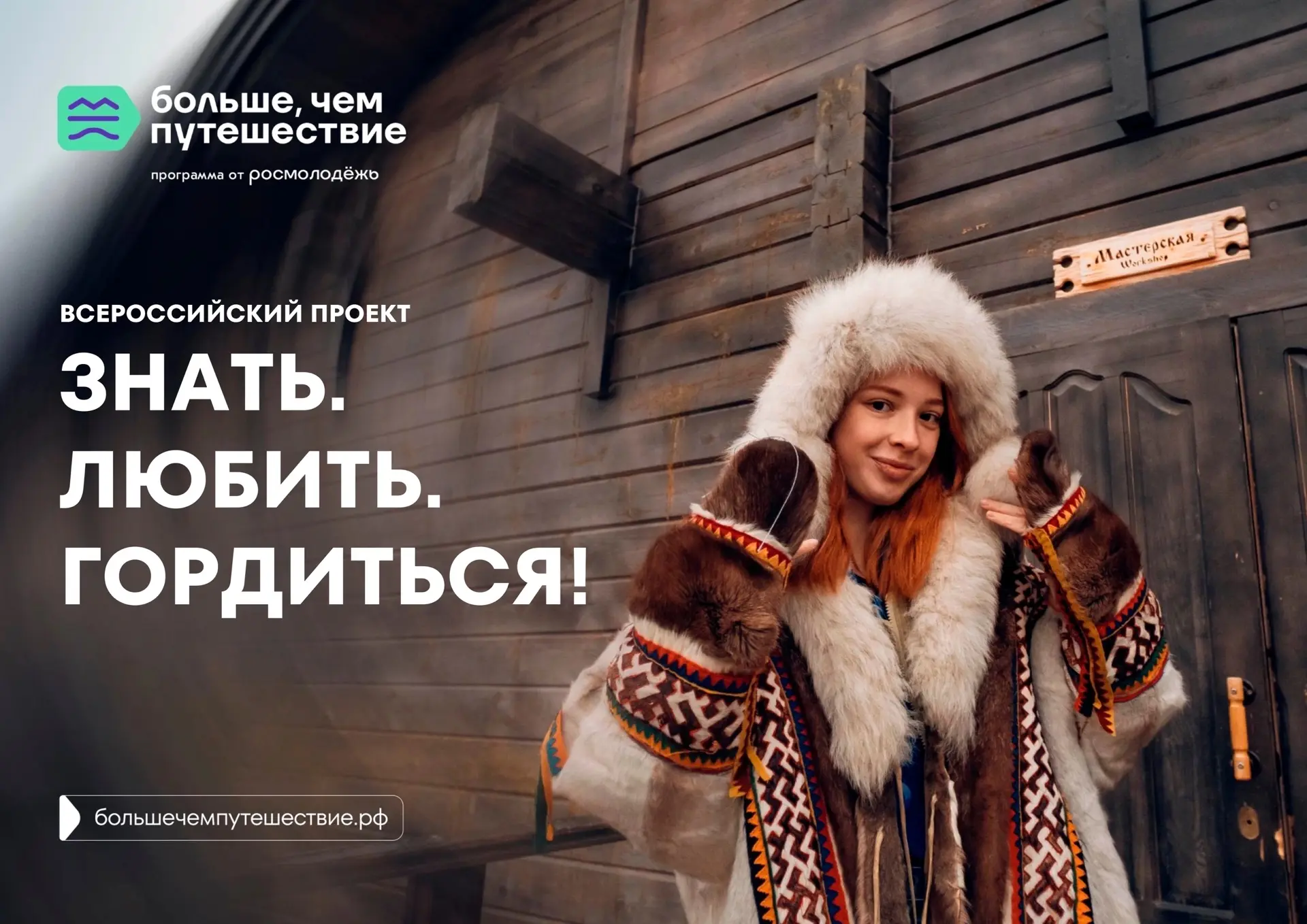 ⚡️Всероссийский проект «Знать. Любить. Гордиться!»: молодёжь ждут новые знания и незабываемые путеше