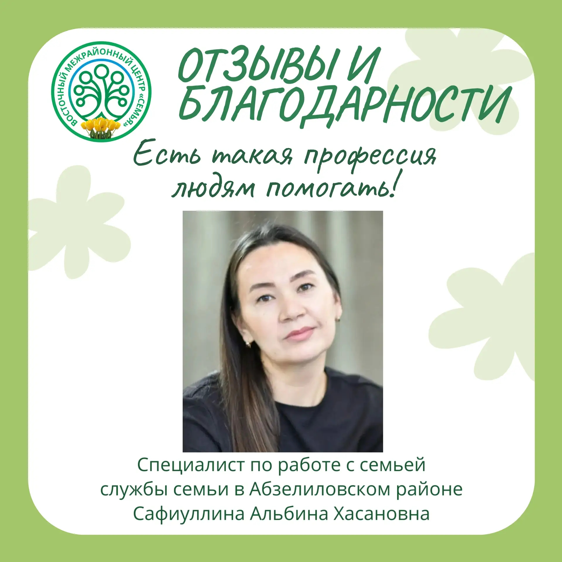 Рубрика отзывы и благодарности