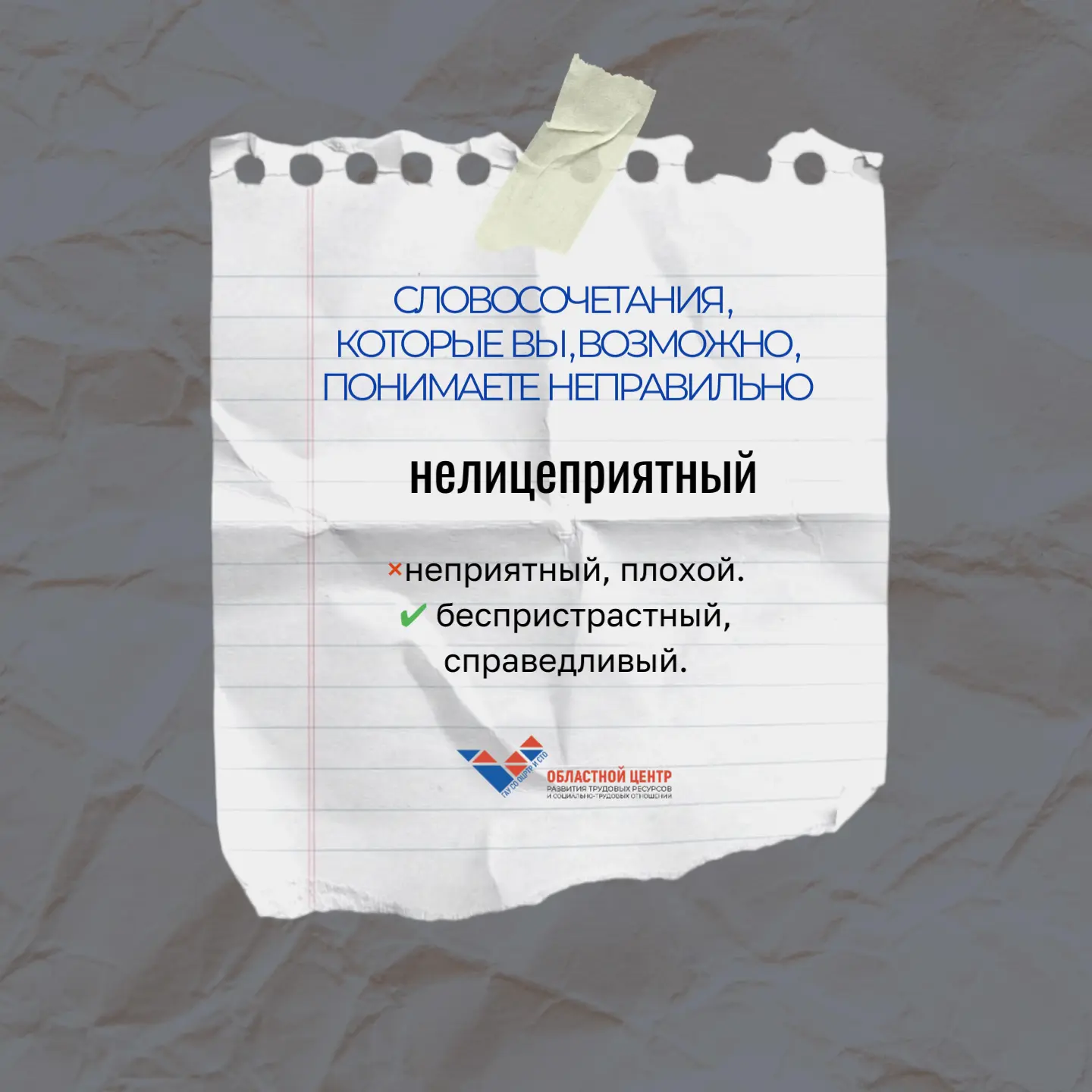 ✍️6 июня в России отмечается День русского языка.
Мы подготовили карточки со словами, значение котор