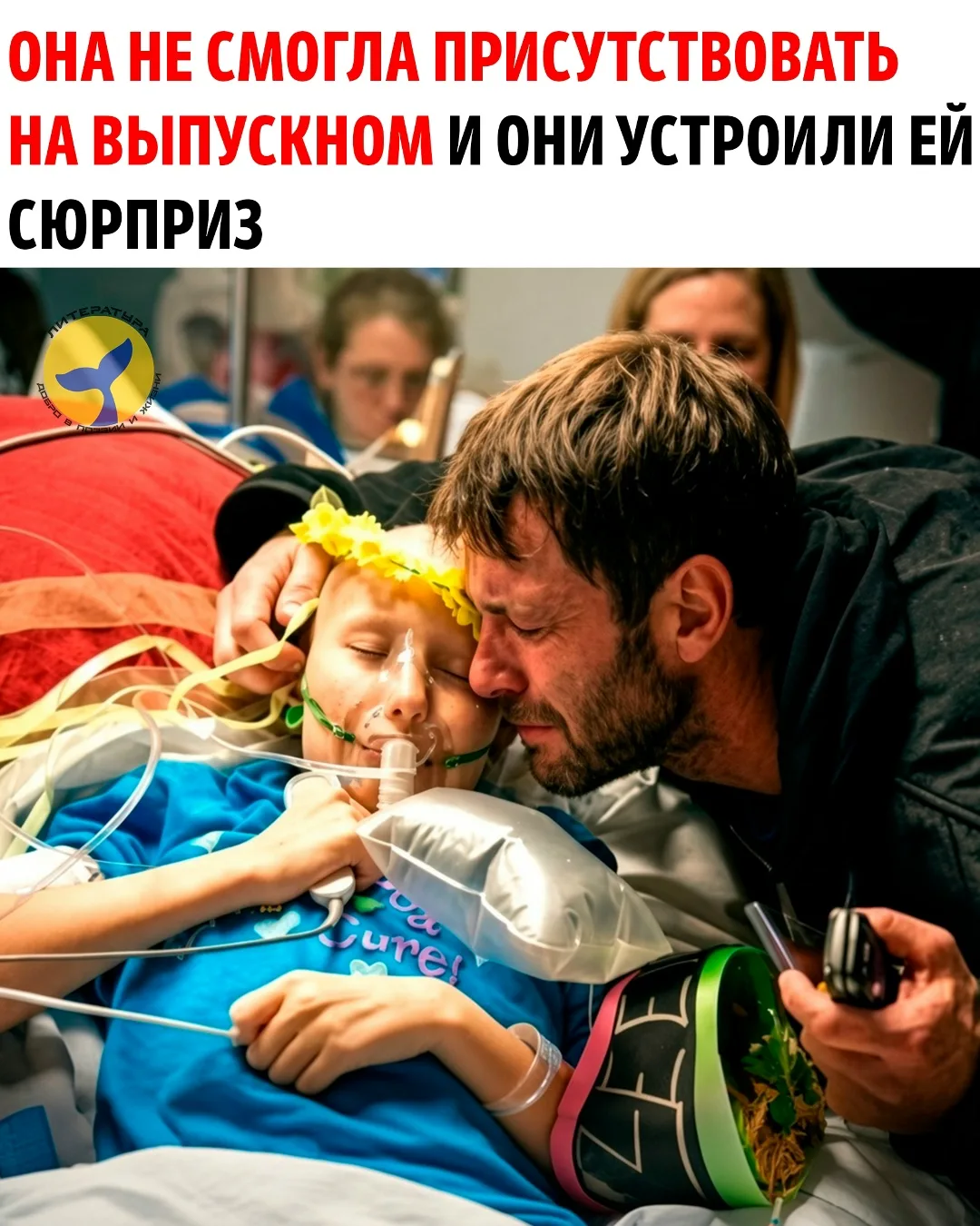 Кейтлин – девушка, больная раком, не смогла присутствовать на своем выпускном балу из-з...