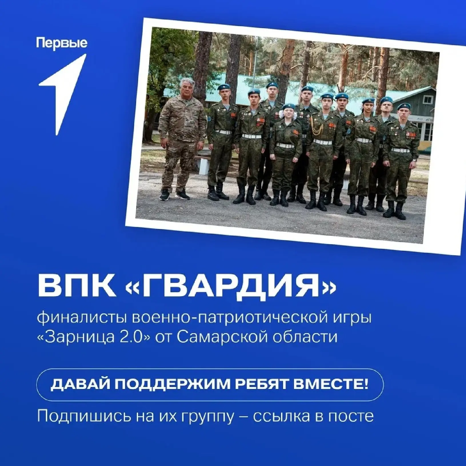 Поддержим ребят на финале!