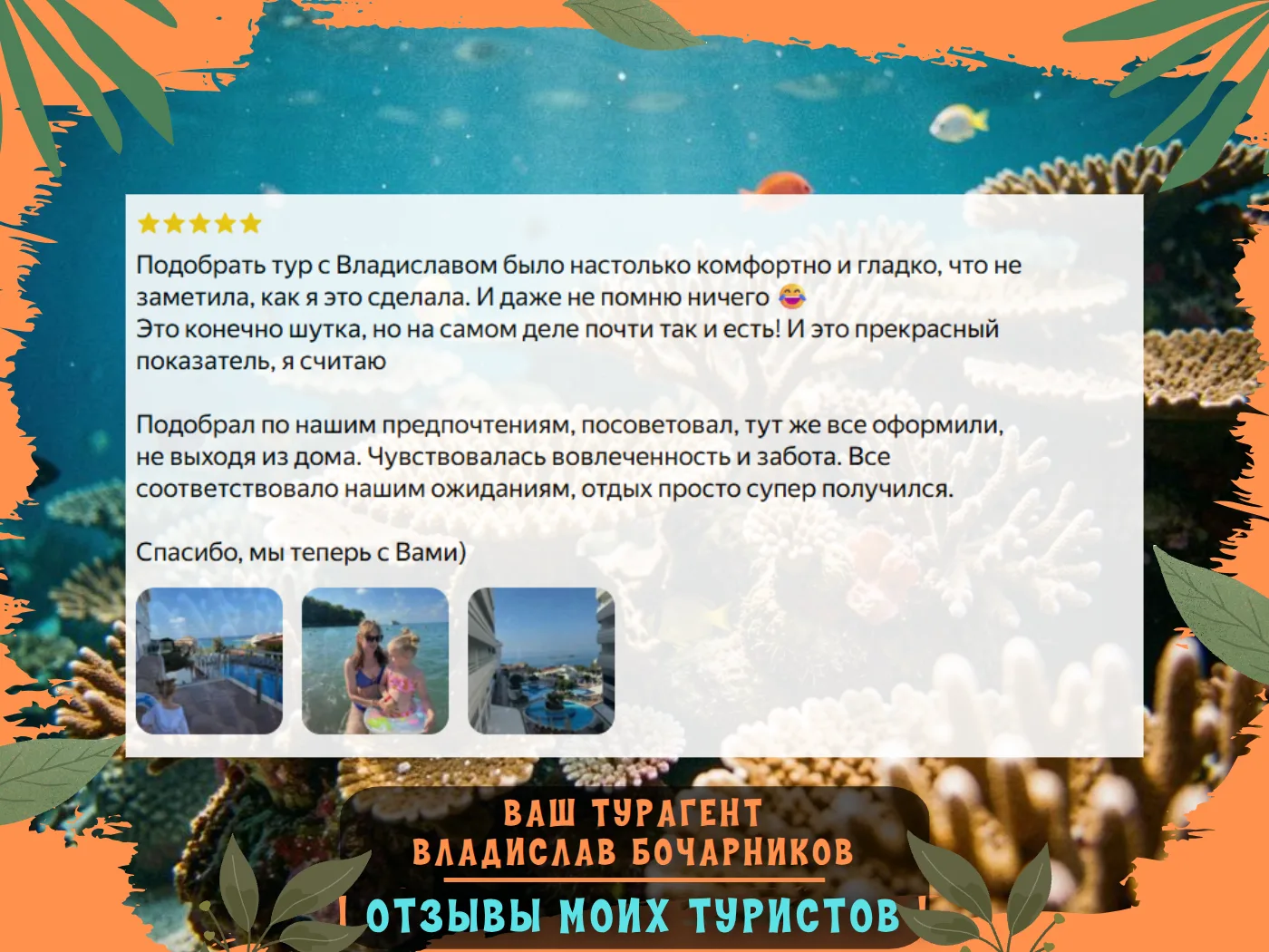 🌟 Это Владислав❗Рад поделиться новым отзывом от моей постоянной путешественницы Светла...
