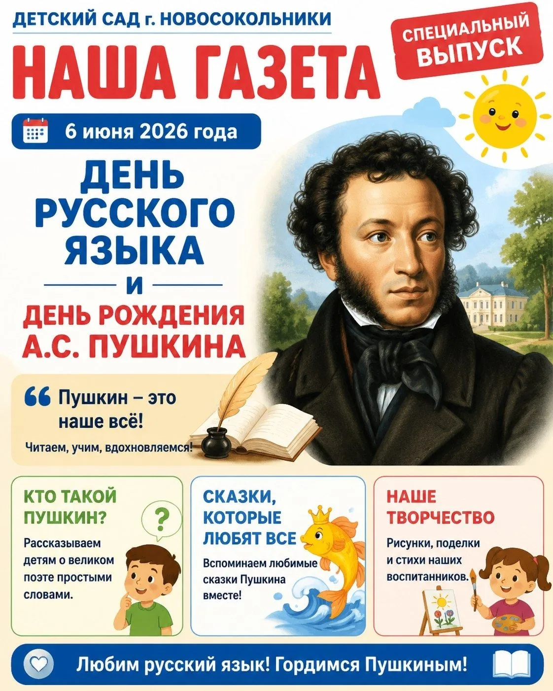 🎉 Ура! Мы ярко отметили День родного языка и день рождения  А. С. Пушкина! 🎉Что было: