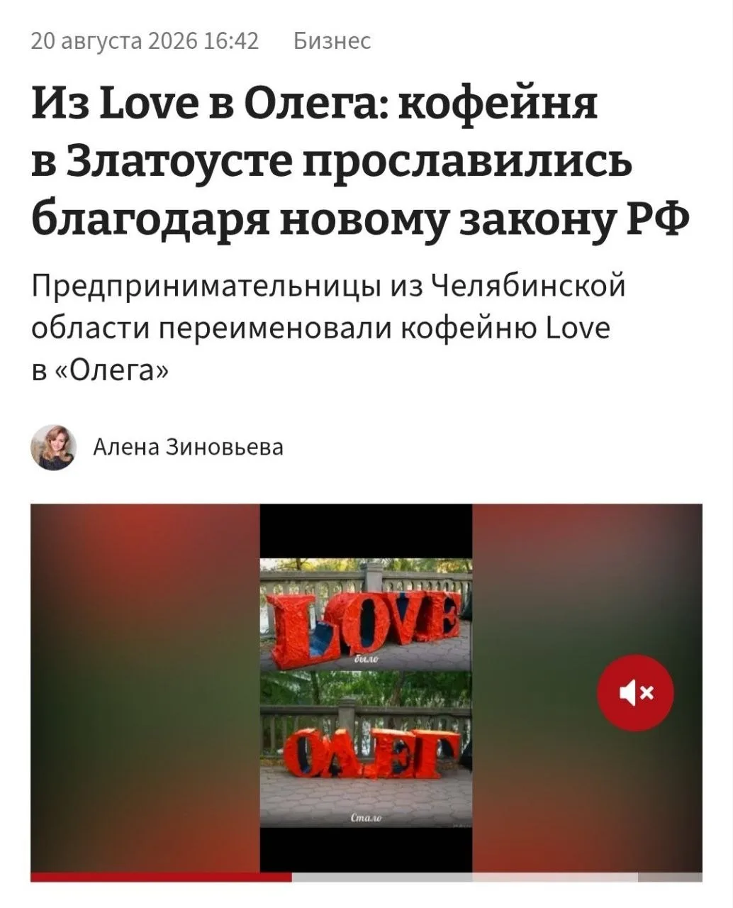 Кафе Love в Златоусте переименовали в «Олег» из-за запрета вывесок на иностранных языках