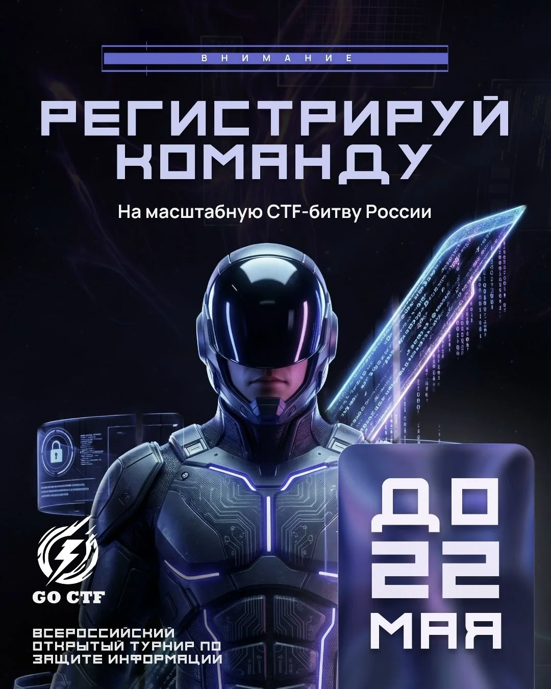 💻Приглашаем на III Всероссийский открытый турнир по защите информации «GO CTF TATARSTAN»  Он предста