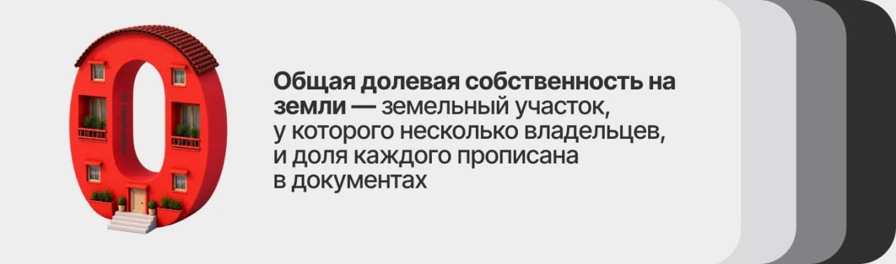 Рассмотрели бы покупку доли в земельном участке?

❤️ — да, если цена хорошая
👍 — только целый участ