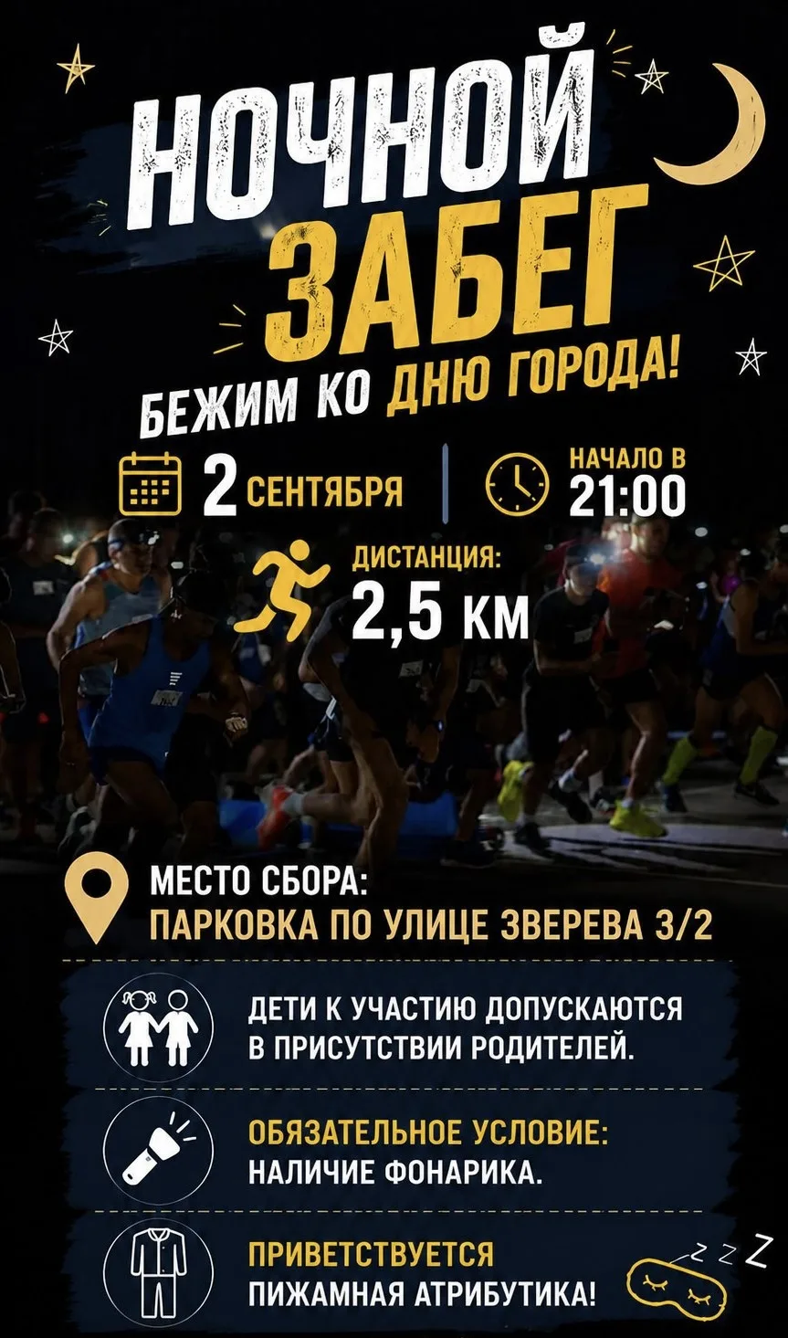 СРЕДА, 2 СЕНТЯБРЯ. 21:00.