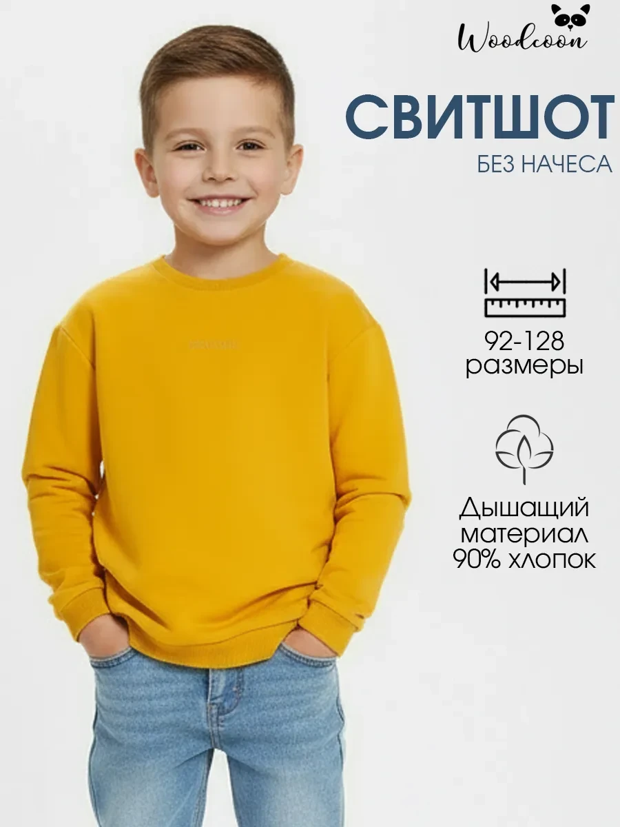 ⚡️ Свитшот детский оверсайз, Woodcoon