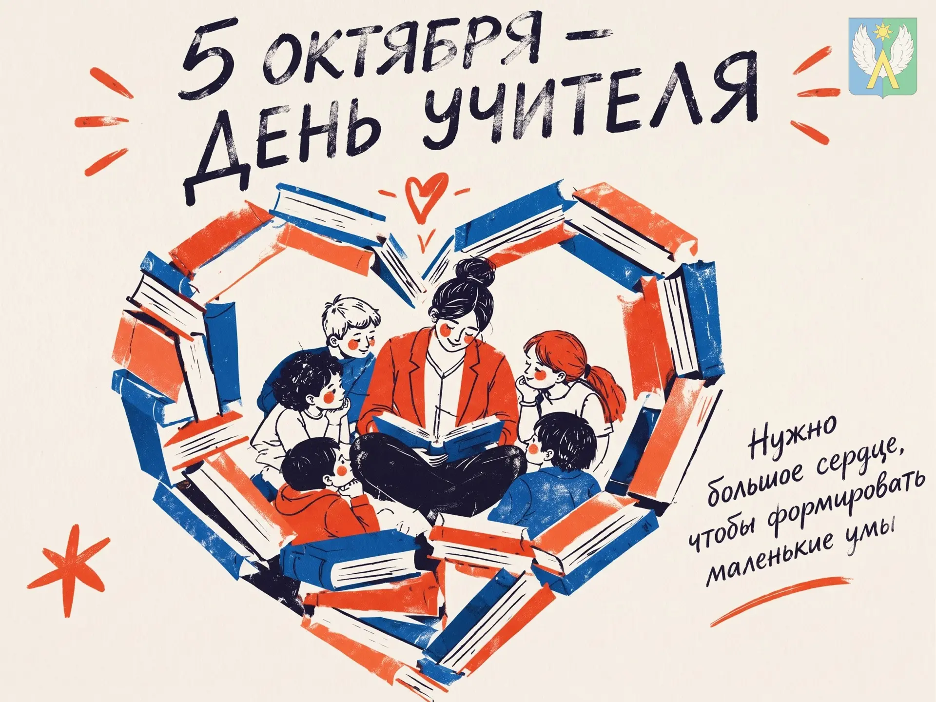 5 октября — День учителя! 🎉