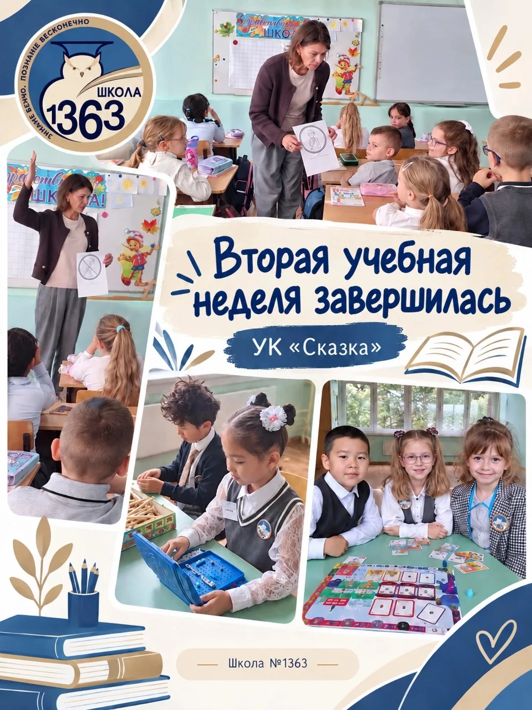 🎒 Вторая учебная неделя у учеников первых классов!
