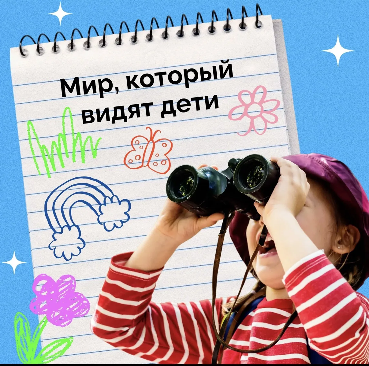 Сегодня в России отмечается День защиты детей!