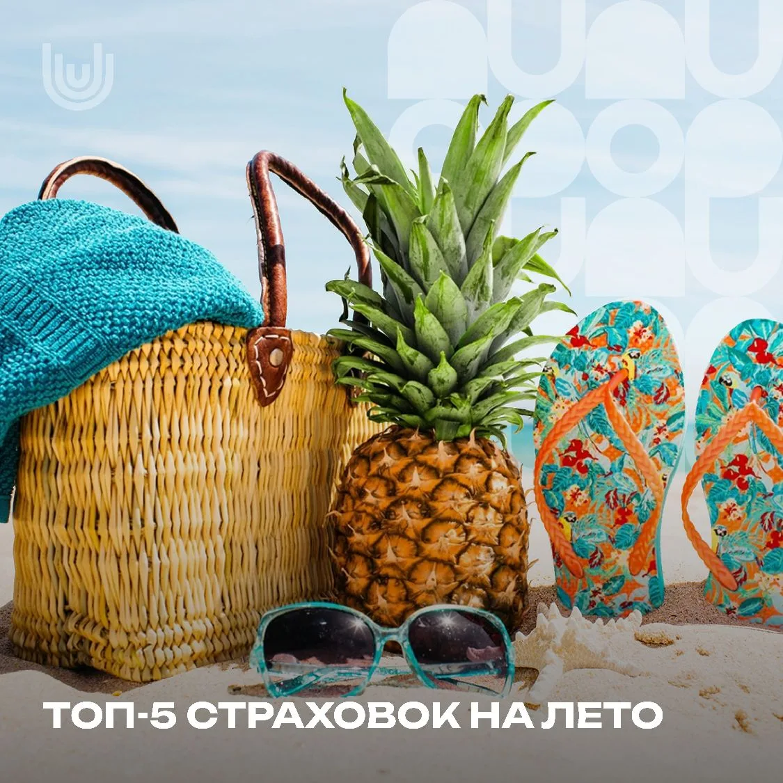 🌿 Лето — время отдыха и приключений, но мелкие неприятности могут случиться в любой мо...