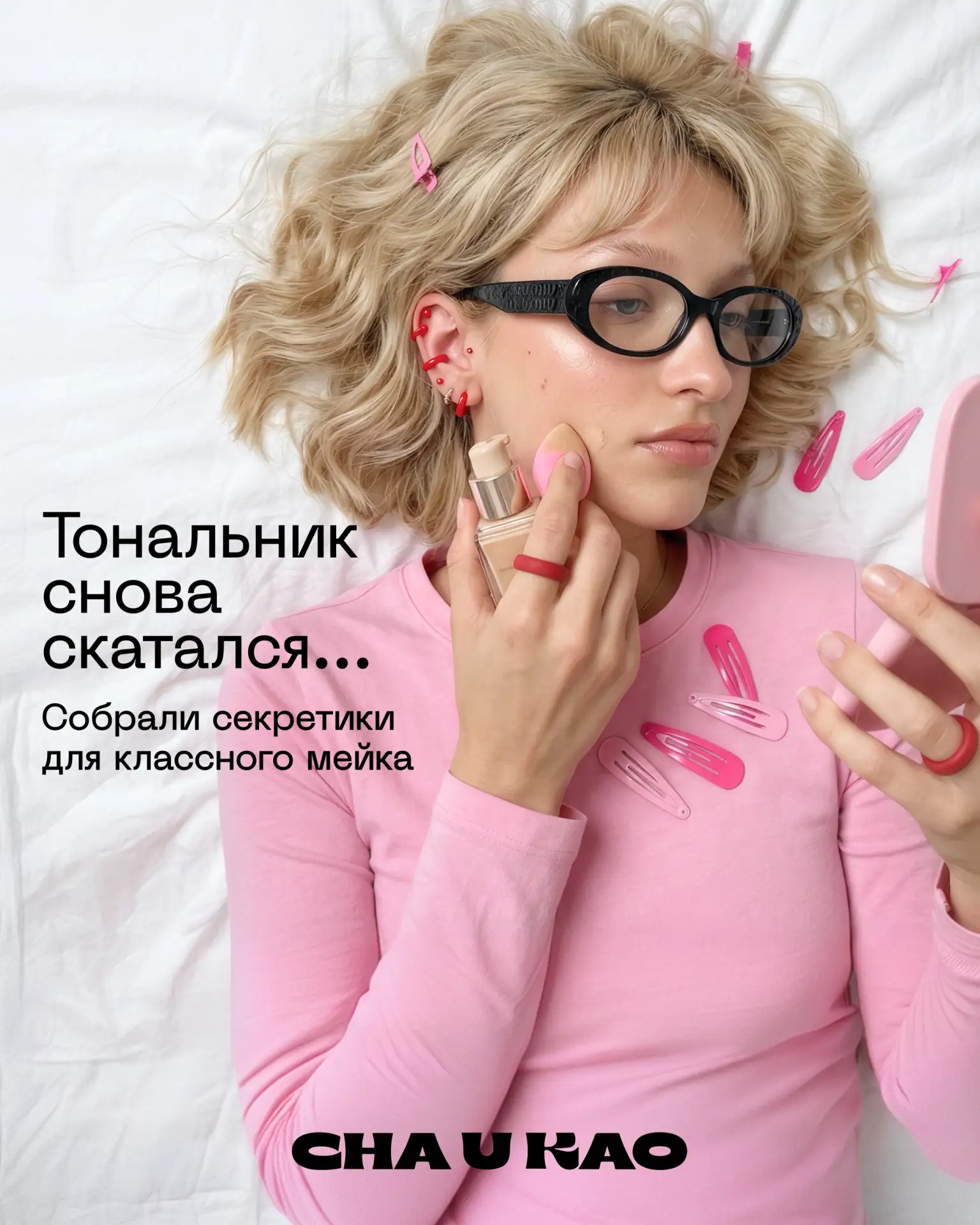 Тональник снова решил подчеркнуть всё то, что вы хотели скрыть?😫
