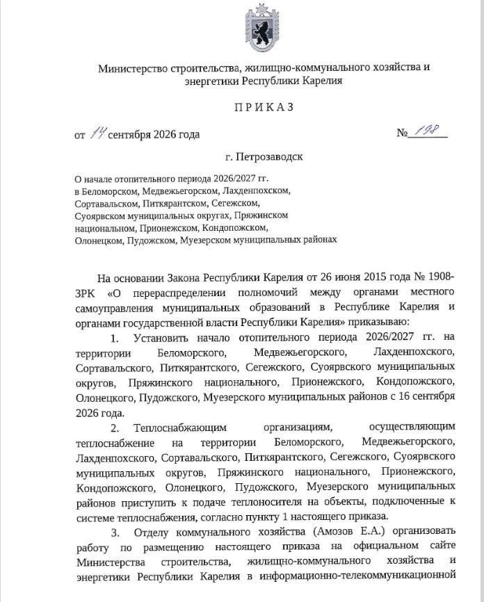 🌡 Начало ОТОПИТЕЛЬНОГО СЕЗОНА начнется 16.09.2026 г.