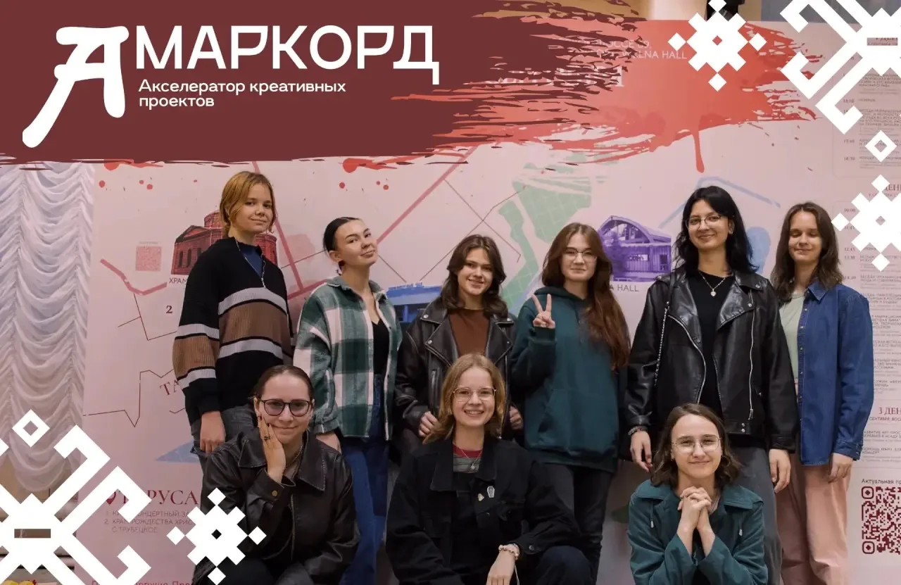 🎬 Фестиваль «Амаркорд» открыл набор в акселератор креативных проектов