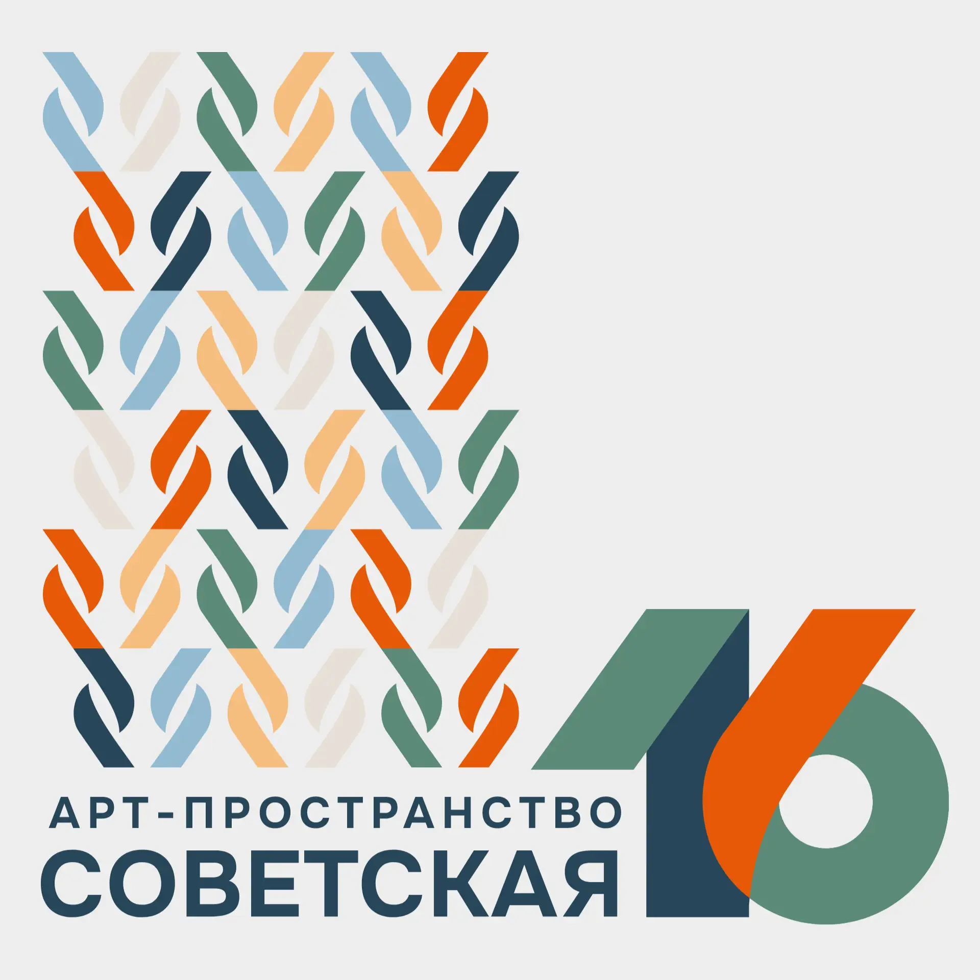 Розыгрыш сертификата на бесплатное посещение арт-пространства «Советская 16» в течение ...